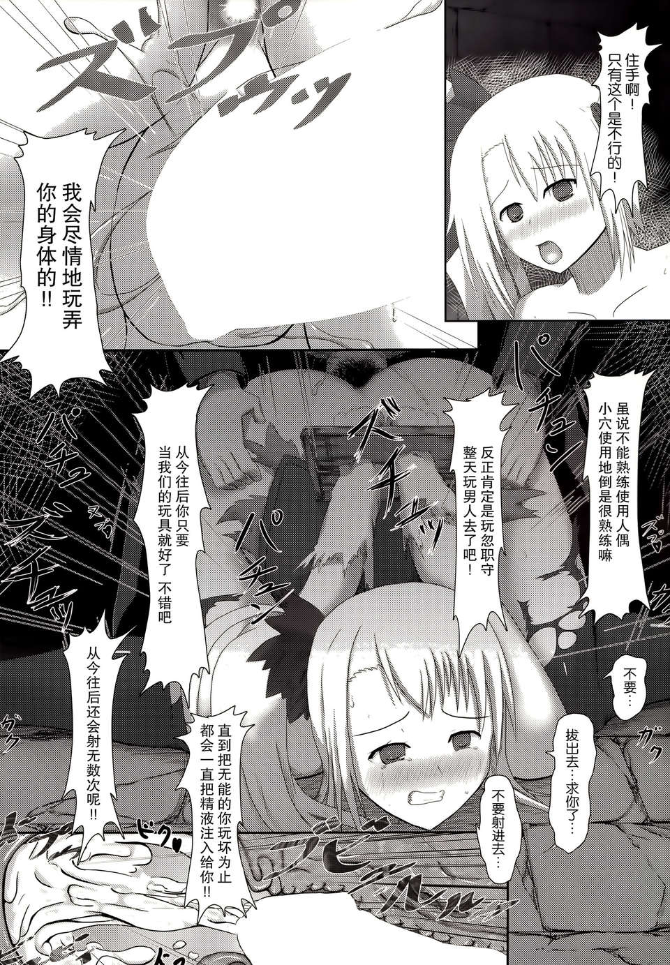 [無毒漢化組] (C85)[P! (クルクル, 我野)] 機巧少女は喰べられない (機巧少女は傷つかない) 24/33 