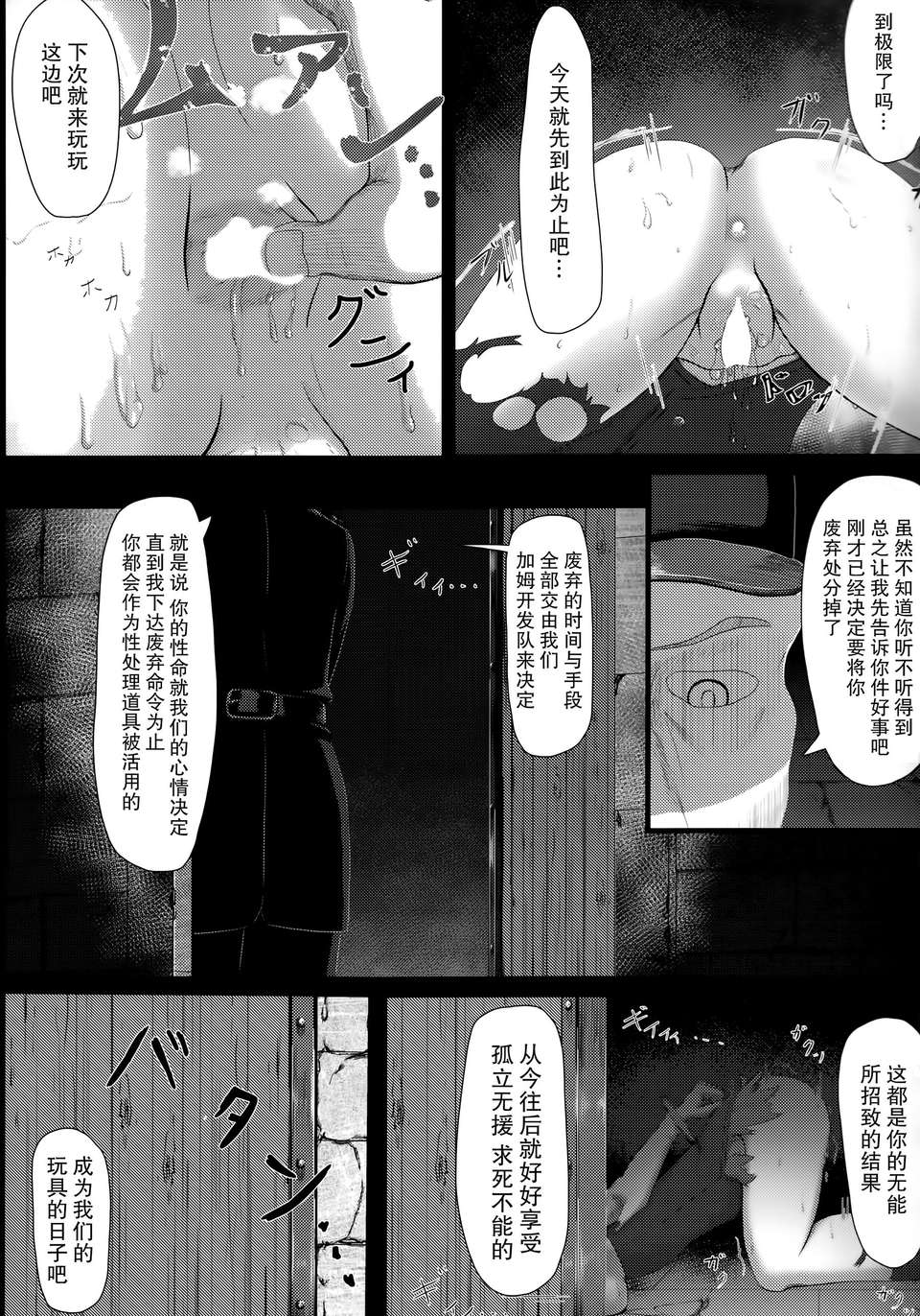 [無毒漢化組] (C85)[P! (クルクル, 我野)] 機巧少女は喰べられない (機巧少女は傷つかない) 25/33 