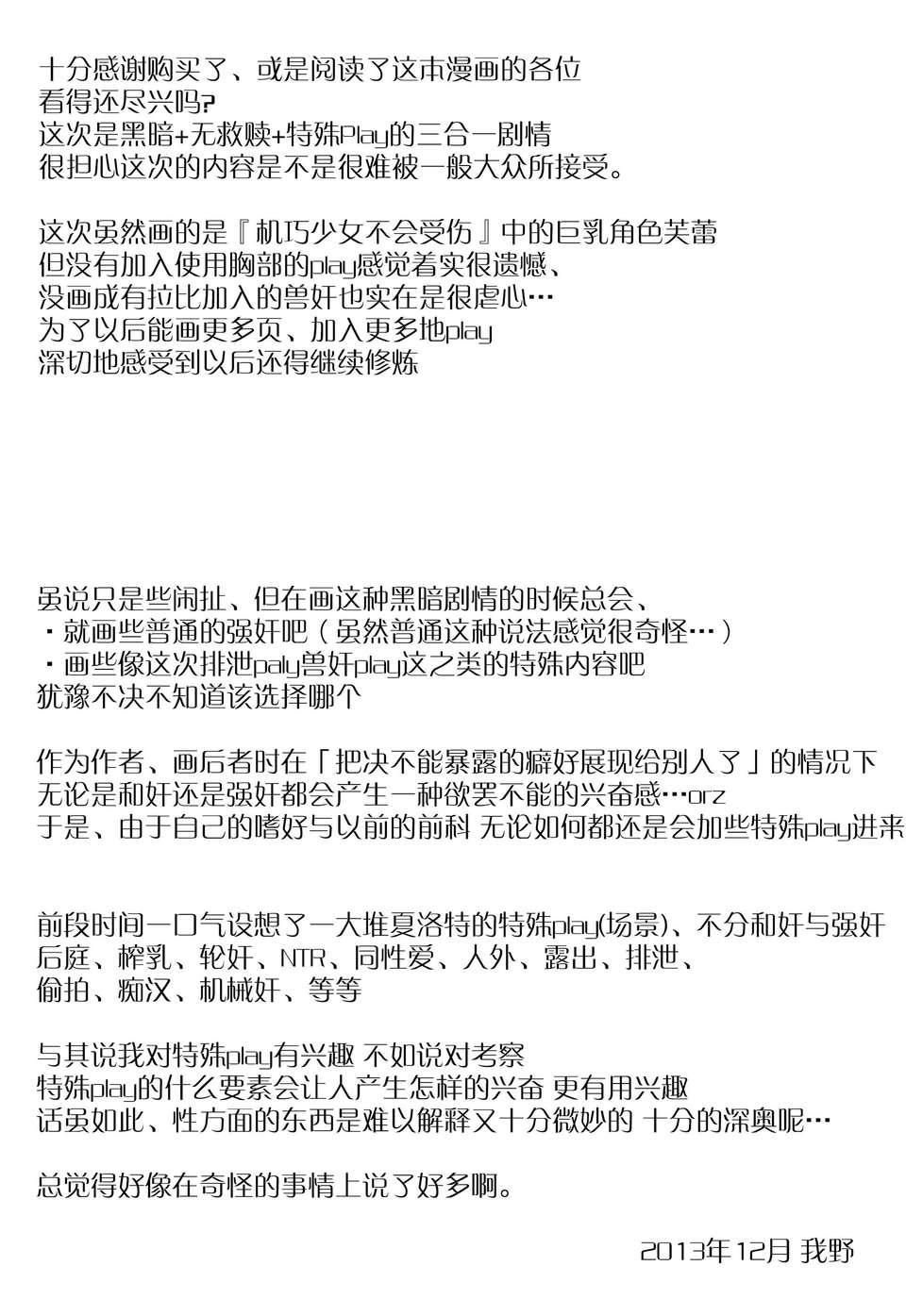 [無毒漢化組] (C85)[P! (クルクル, 我野)] 機巧少女は喰べられない (機巧少女は傷つかない) 30/33 
