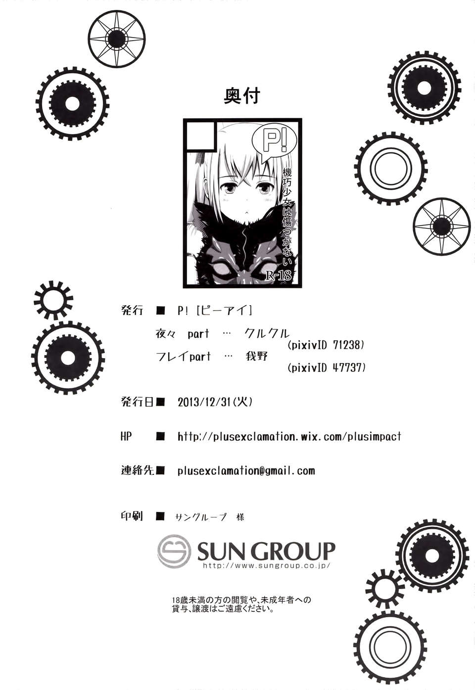 [無毒漢化組] (C85)[P! (クルクル, 我野)] 機巧少女は喰べられない (機巧少女は傷つかない) 31/33 