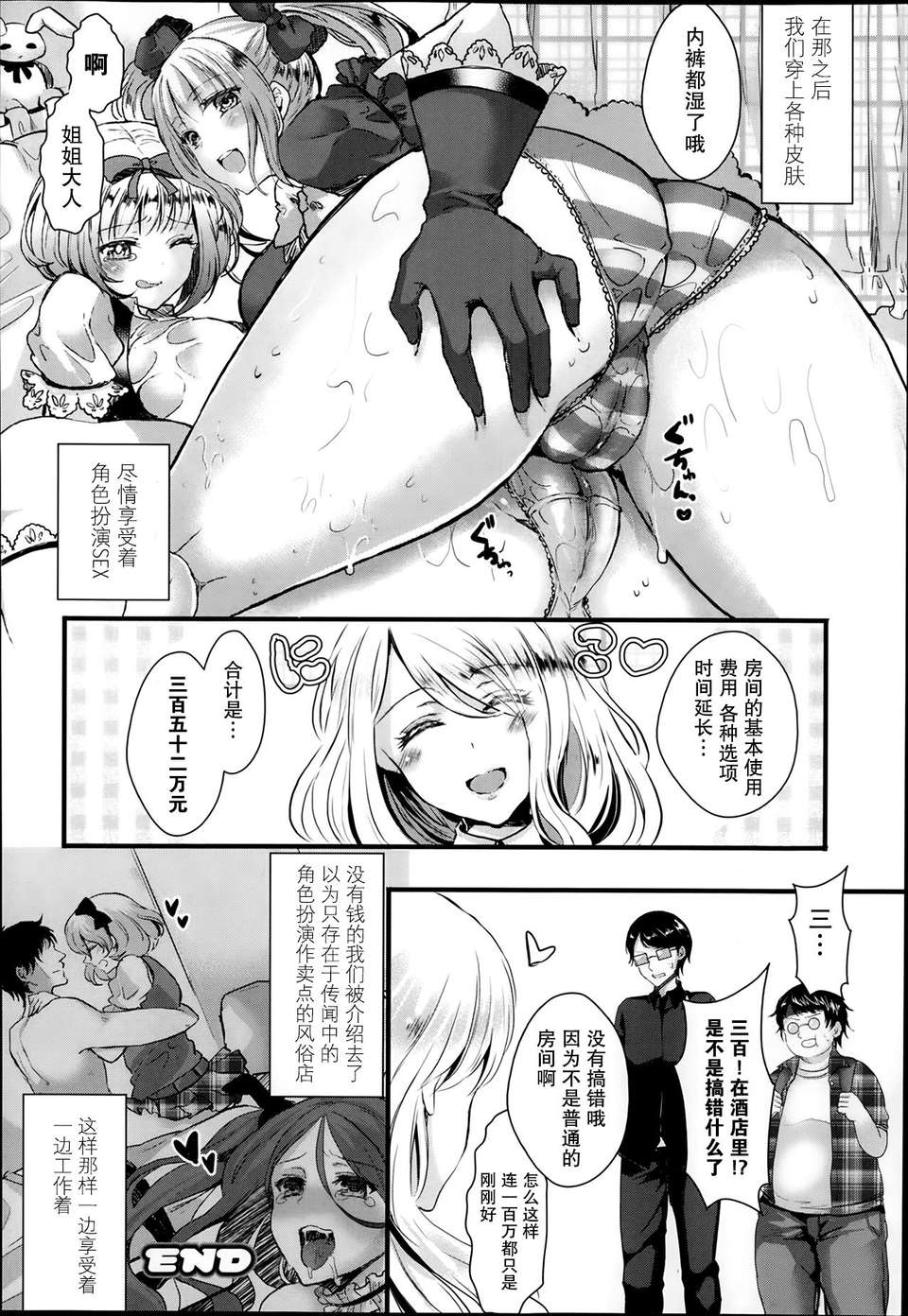 [安治ぽん太郎]なりきり皮ホテル[COMIC アンリアル 2014年02月號][無毒漢化組] End