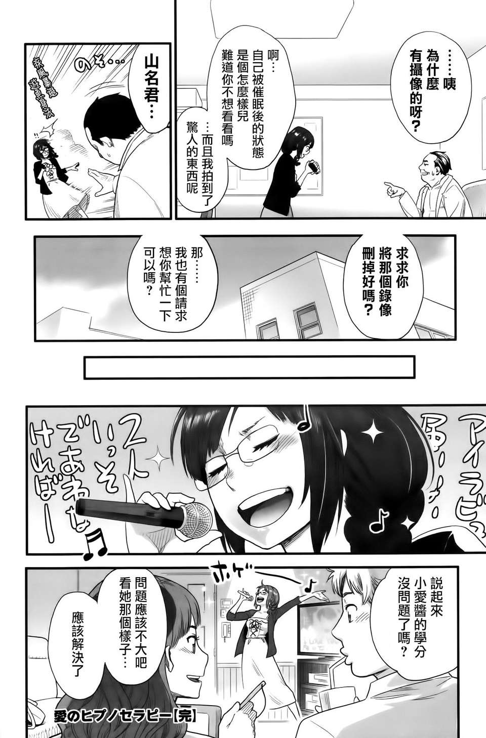 [ＴＲ個人漢化][三上キャノン] 愛のヒプノセラピー (アクションピザッツスペシャル 2014-01) 20/21 