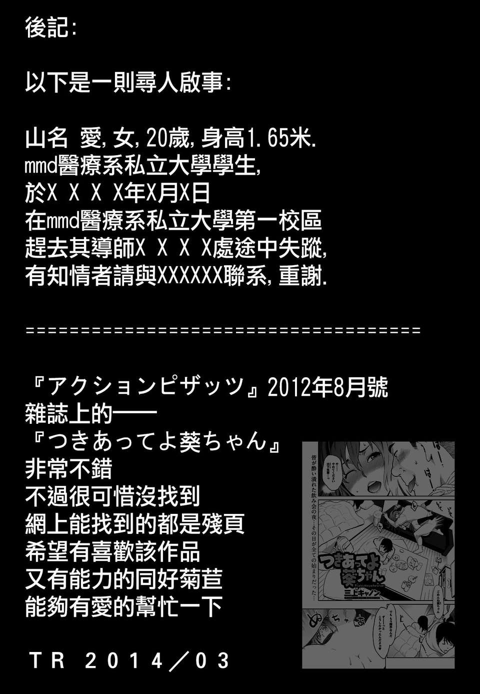 [ＴＲ個人漢化][三上キャノン] 愛のヒプノセラピー (アクションピザッツスペシャル 2014-01) End