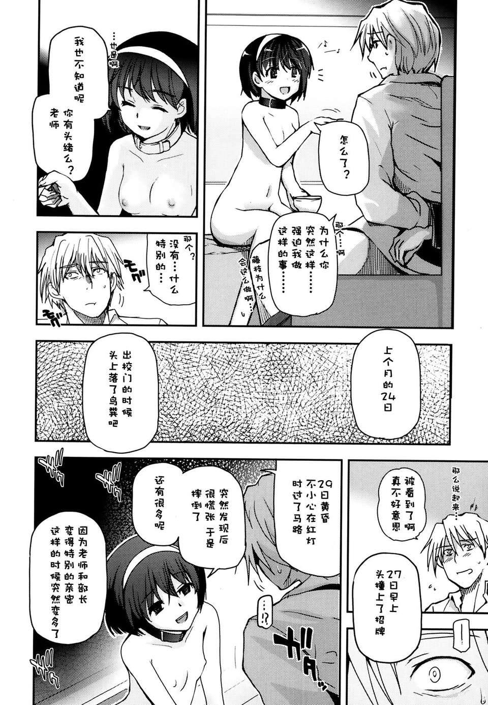 [漫の漢化組][月吉ヒロキ] 少女達の茶道ism (Comic LO 2014年4月號) 15/24 