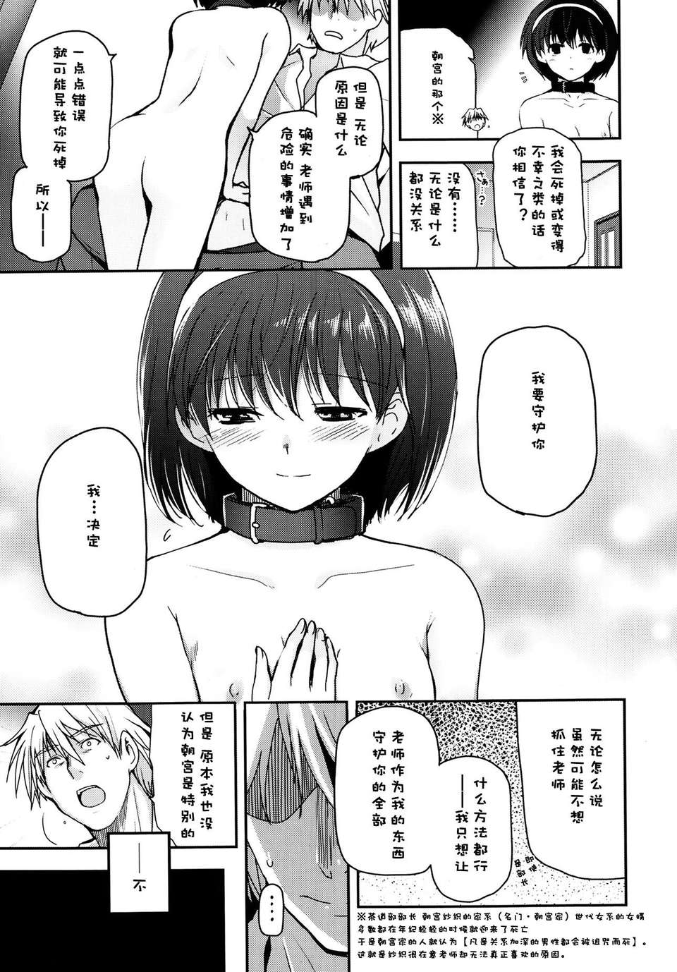 [漫の漢化組][月吉ヒロキ] 少女達の茶道ism (Comic LO 2014年4月號) 16/24 