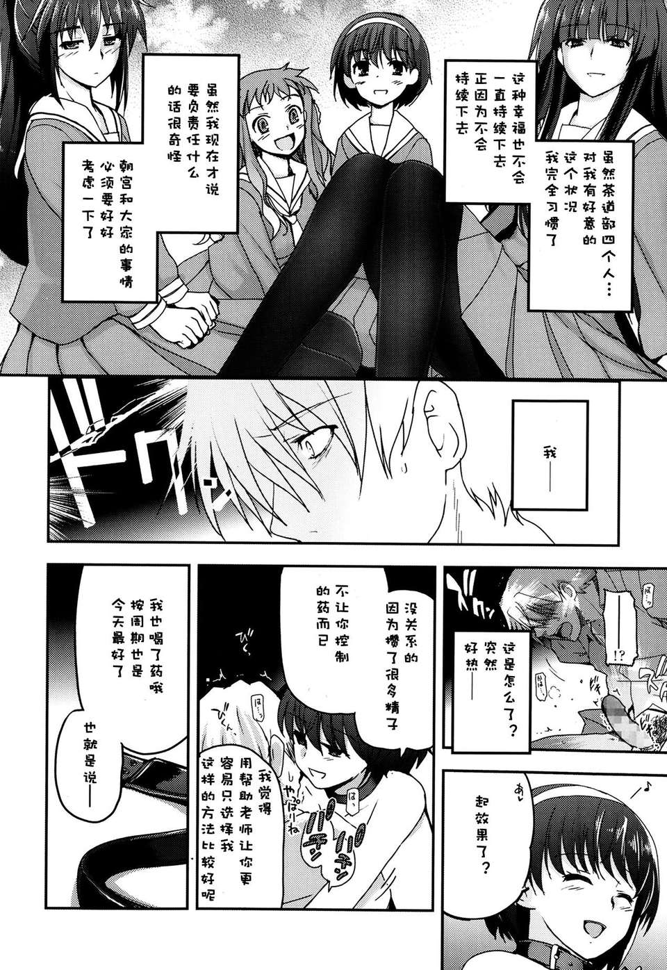 [漫の漢化組][月吉ヒロキ] 少女達の茶道ism (Comic LO 2014年4月號) 17/24 