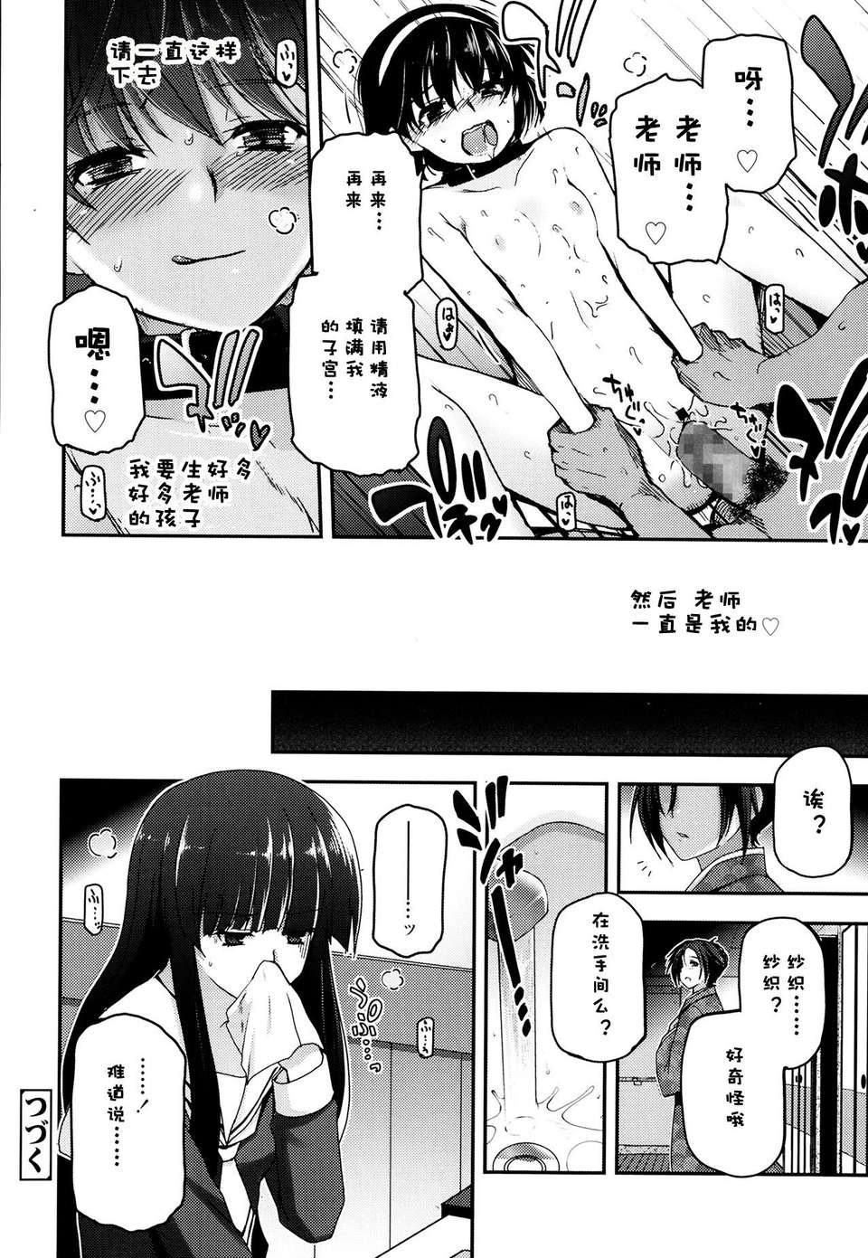 [漫の漢化組][月吉ヒロキ] 少女達の茶道ism (Comic LO 2014年4月號) End