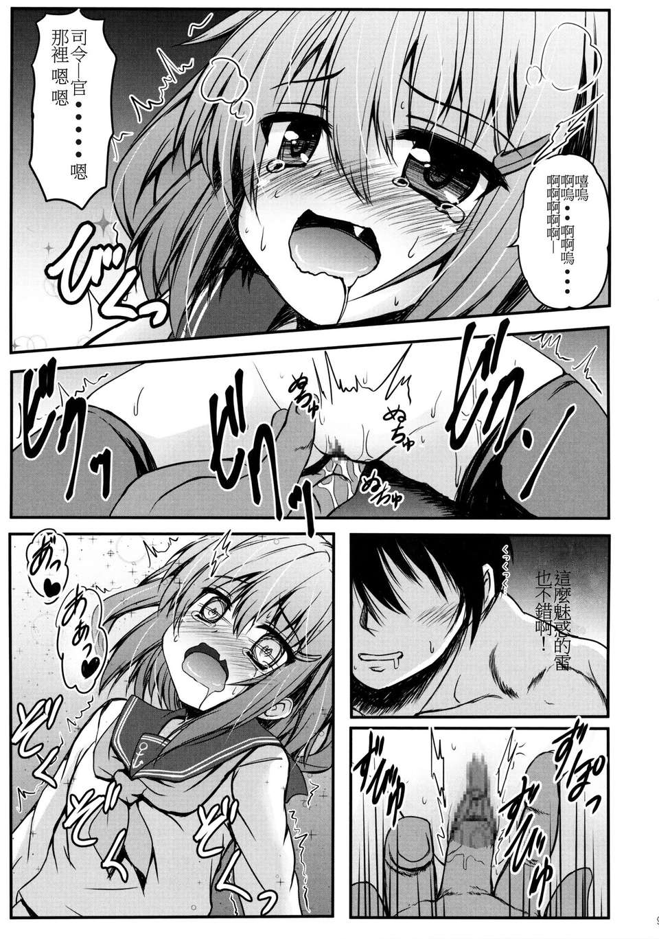 (C85) [SHINING (しゃいあん)] 雷と夜戦してもいいんだよ (艦隊これくしょん -艦これ-)[oxt04389漢化] 9/15 