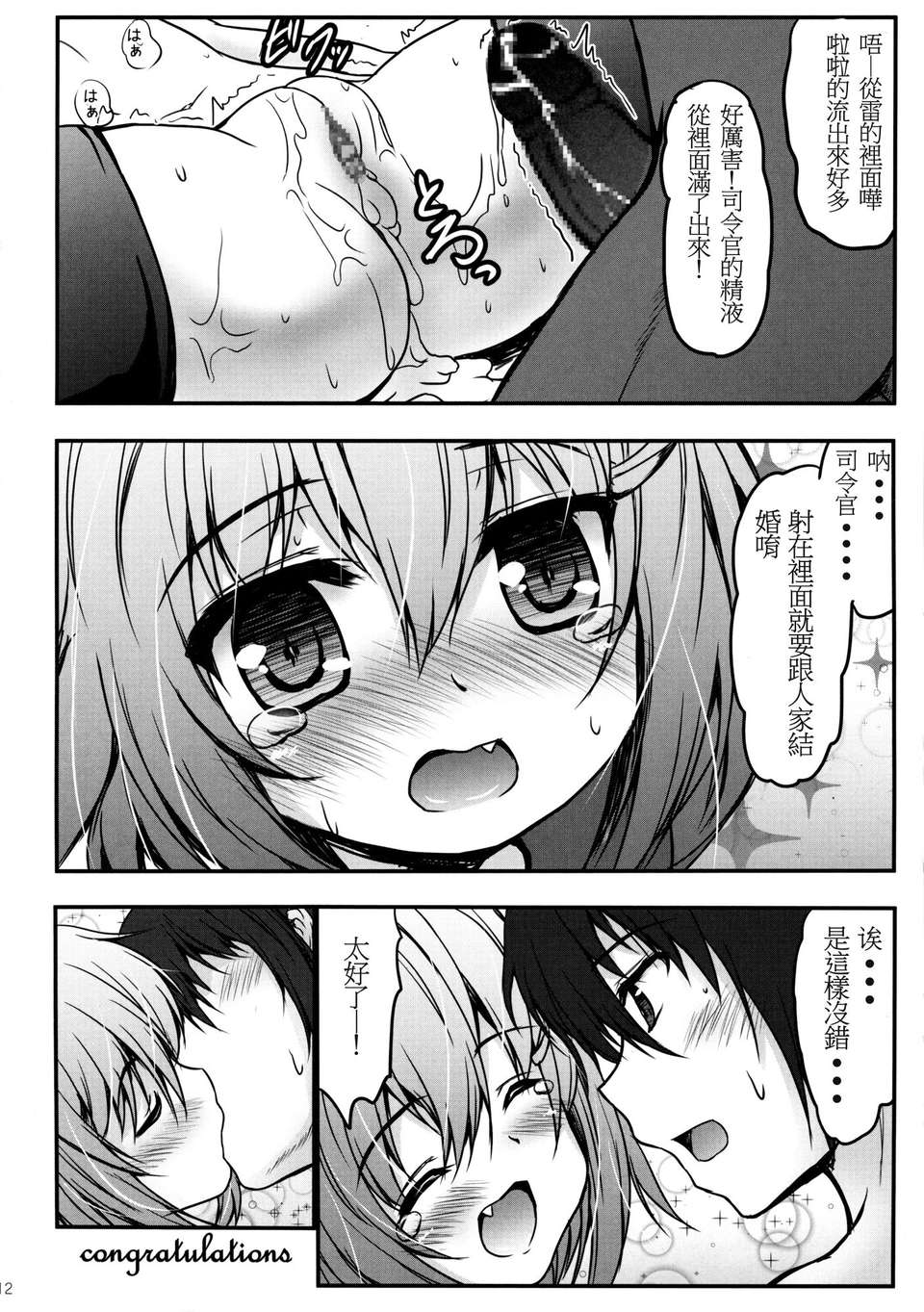 (C85) [SHINING (しゃいあん)] 雷と夜戦してもいいんだよ (艦隊これくしょん -艦これ-)[oxt04389漢化] 12/15 