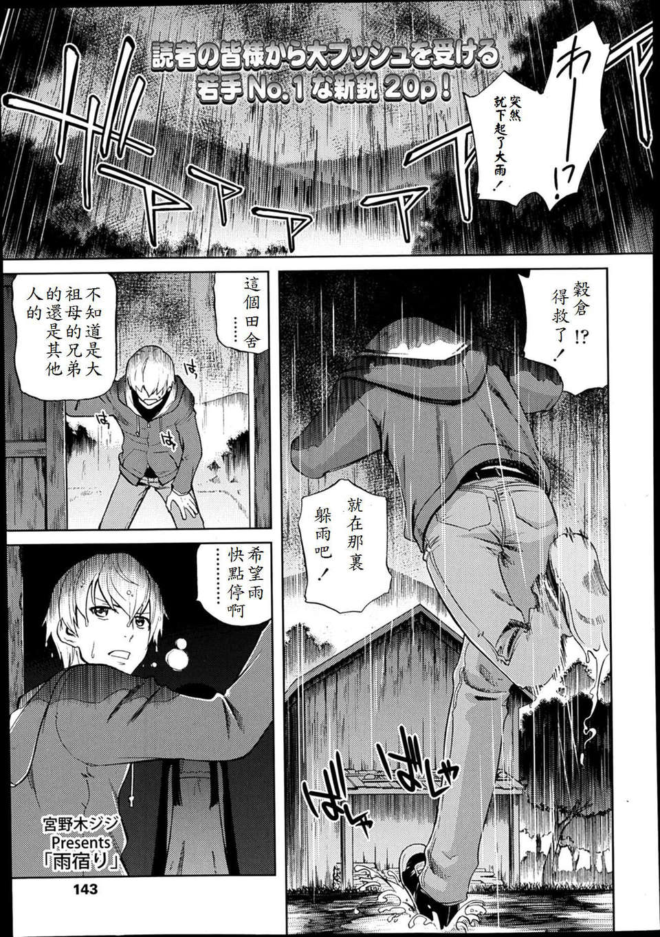 [宮野木ジジ] 雨宿り(Comic_Lo 2014-02)[oxt04389漢化] 1/20 