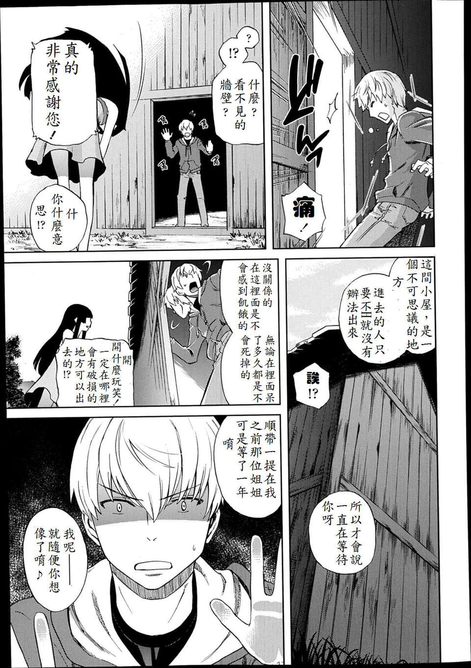[宮野木ジジ] 雨宿り(Comic_Lo 2014-02)[oxt04389漢化] 19/20 