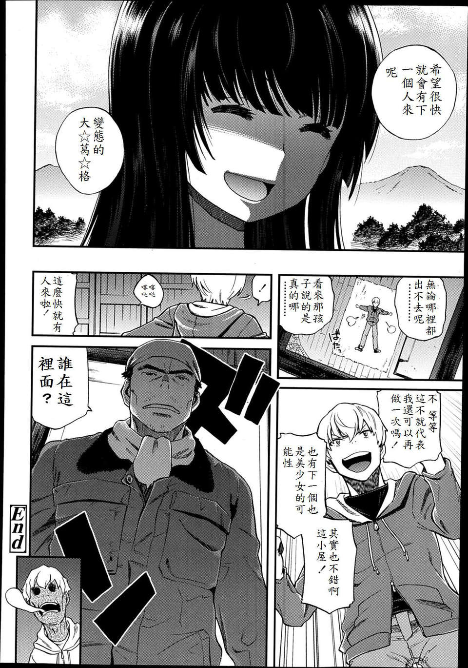 [宮野木ジジ] 雨宿り(Comic_Lo 2014-02)[oxt04389漢化] End