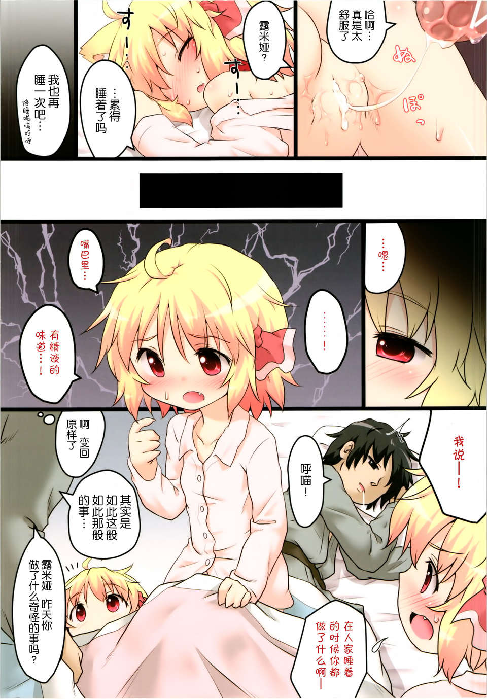 [傘尖紳士漢化組] (C84) [がいなもん (夏の紅茶)] 日常性活 -參- (東方Project) 19/21 