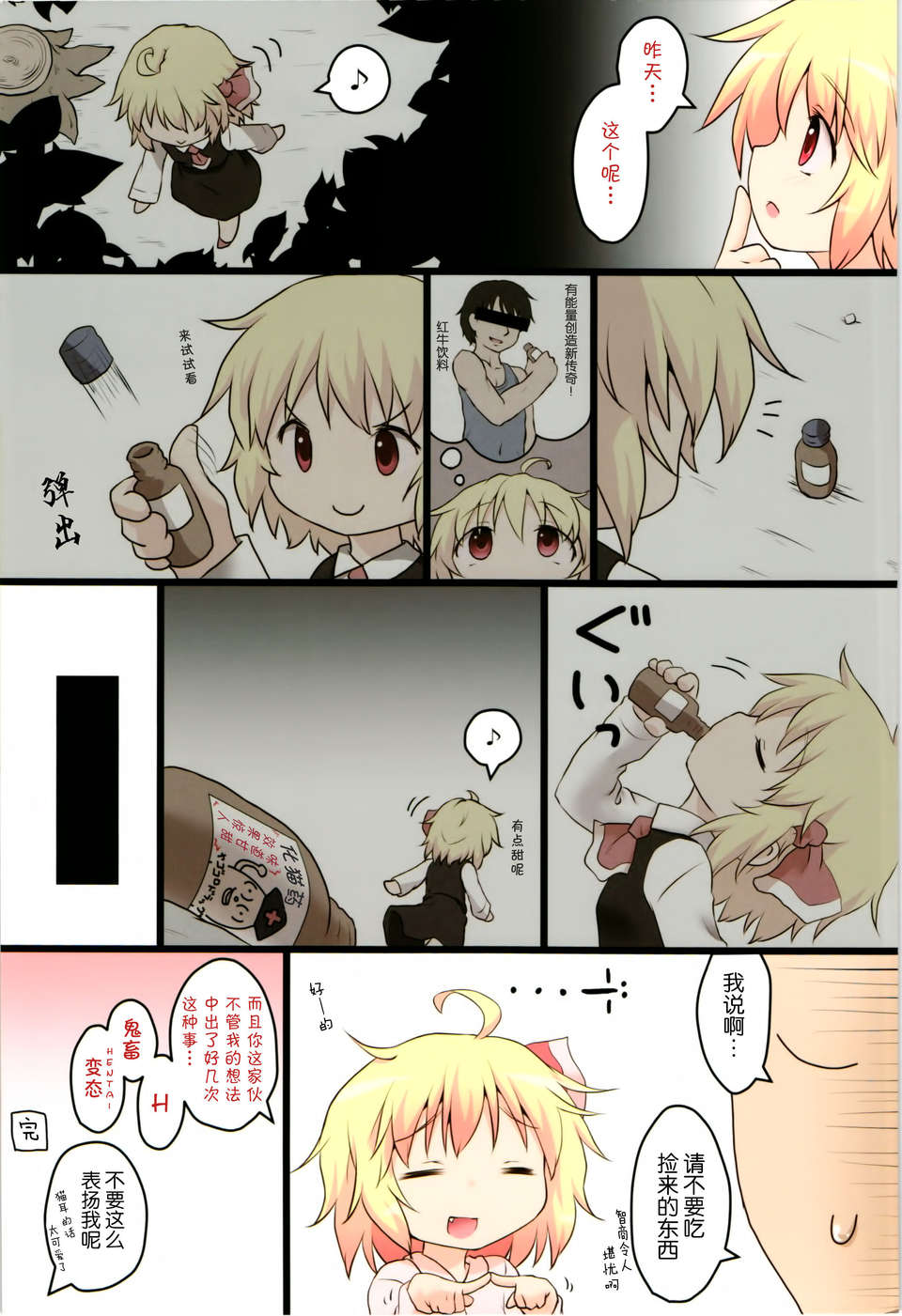 [傘尖紳士漢化組] (C84) [がいなもん (夏の紅茶)] 日常性活 -參- (東方Project) 20/21 