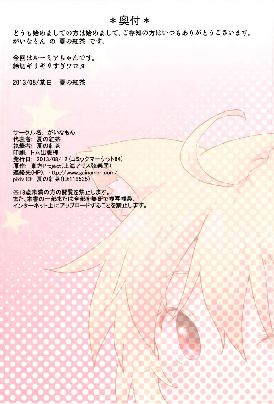 [傘尖紳士漢化組] (C84) [がいなもん (夏の紅茶)] 日常性活 -參- (東方Project) End