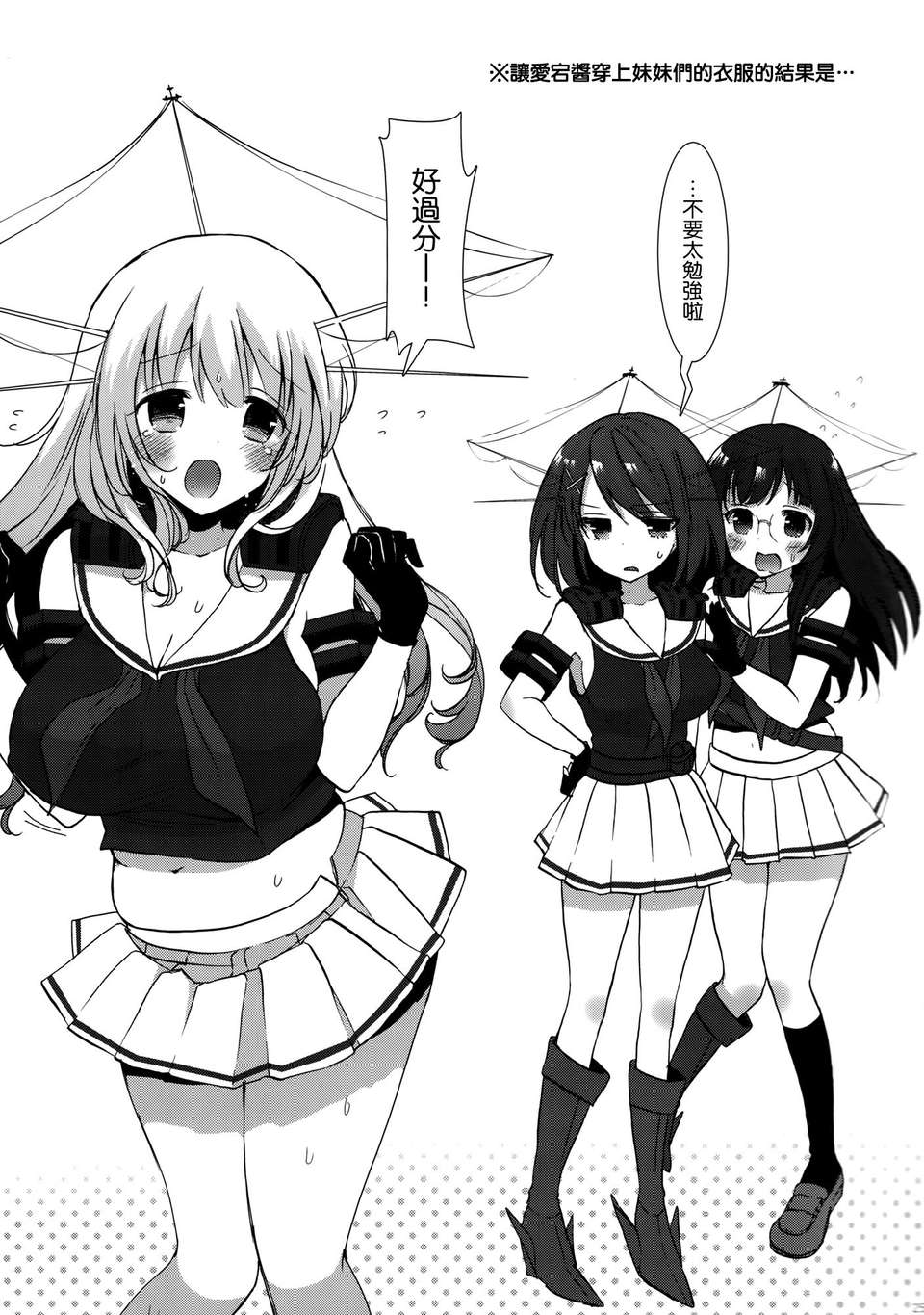 [空気系☆漢化] (C85) [MOZUCHICHI (もずや紫)] 大人提督だって愛宕と高雄に甘えたい!! (艦隊これくしょん-艦これ-) 26/32 