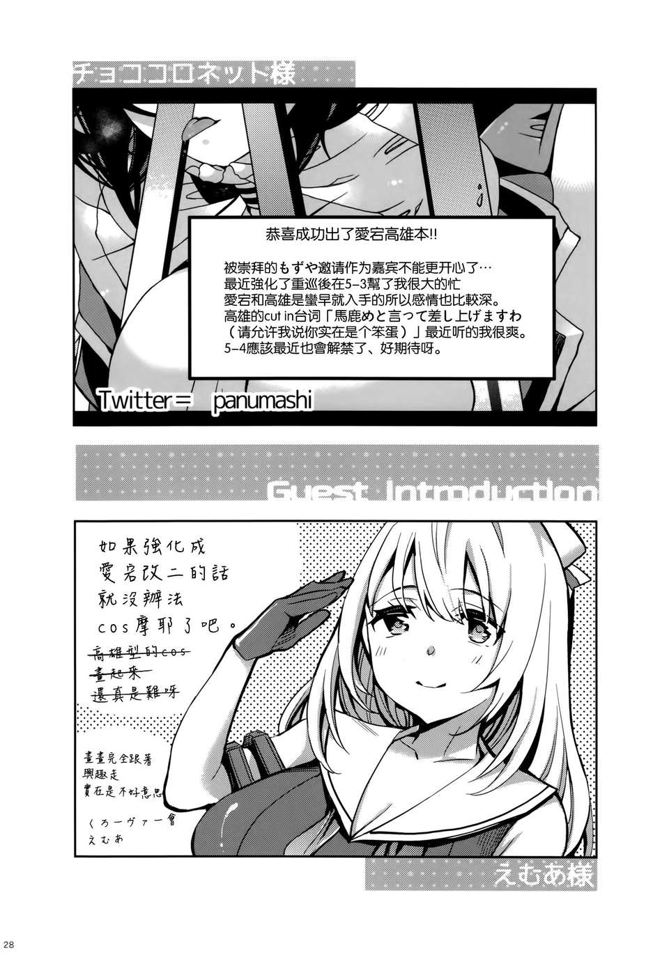 [空気系☆漢化] (C85) [MOZUCHICHI (もずや紫)] 大人提督だって愛宕と高雄に甘えたい!! (艦隊これくしょん-艦これ-) 29/32 