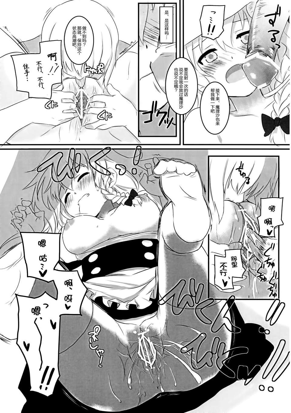 [傘尖紳士漢化組] (C80) [すこっちぃ (トイチ)] まりさのくびわ2 (東方Project) 12/29 