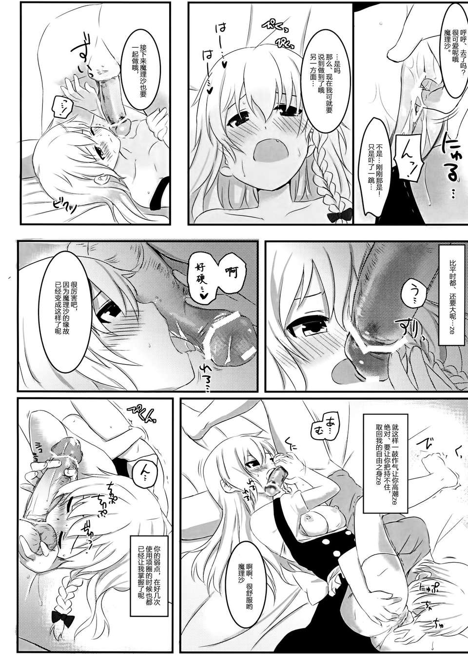 [傘尖紳士漢化組] (C80) [すこっちぃ (トイチ)] まりさのくびわ2 (東方Project) 13/29 