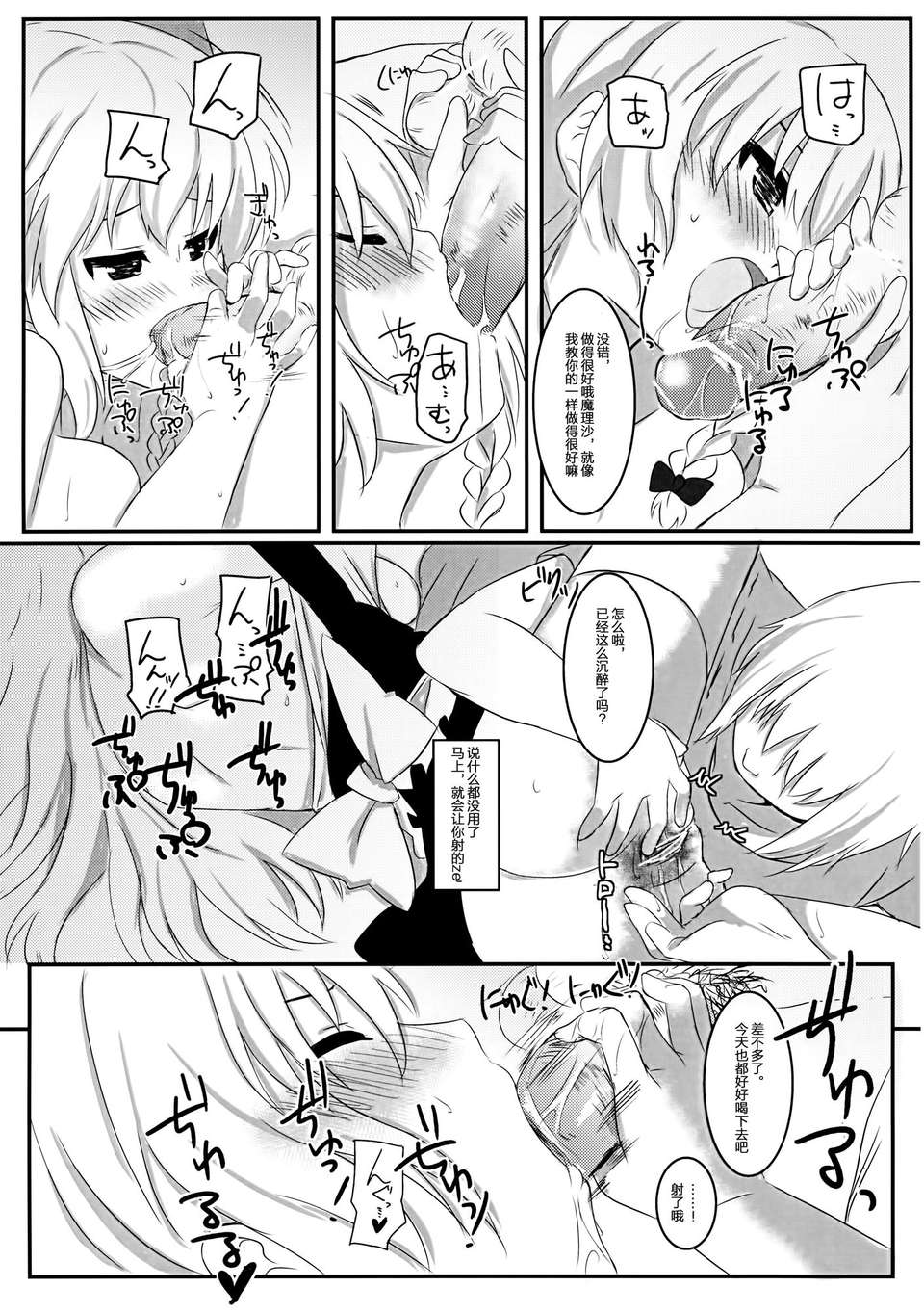 [傘尖紳士漢化組] (C80) [すこっちぃ (トイチ)] まりさのくびわ2 (東方Project) 14/29 
