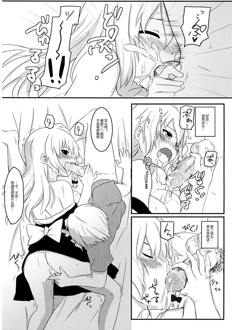 [傘尖紳士漢化組] (C80) [すこっちぃ (トイチ)] まりさのくびわ2 (東方Project) 15/29 