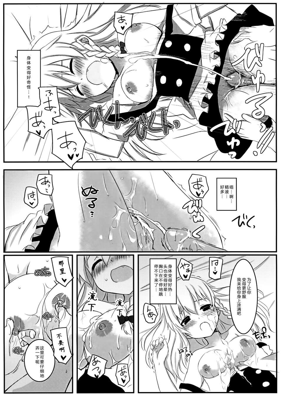 [傘尖紳士漢化組] (C80) [すこっちぃ (トイチ)] まりさのくびわ2 (東方Project) 18/29 