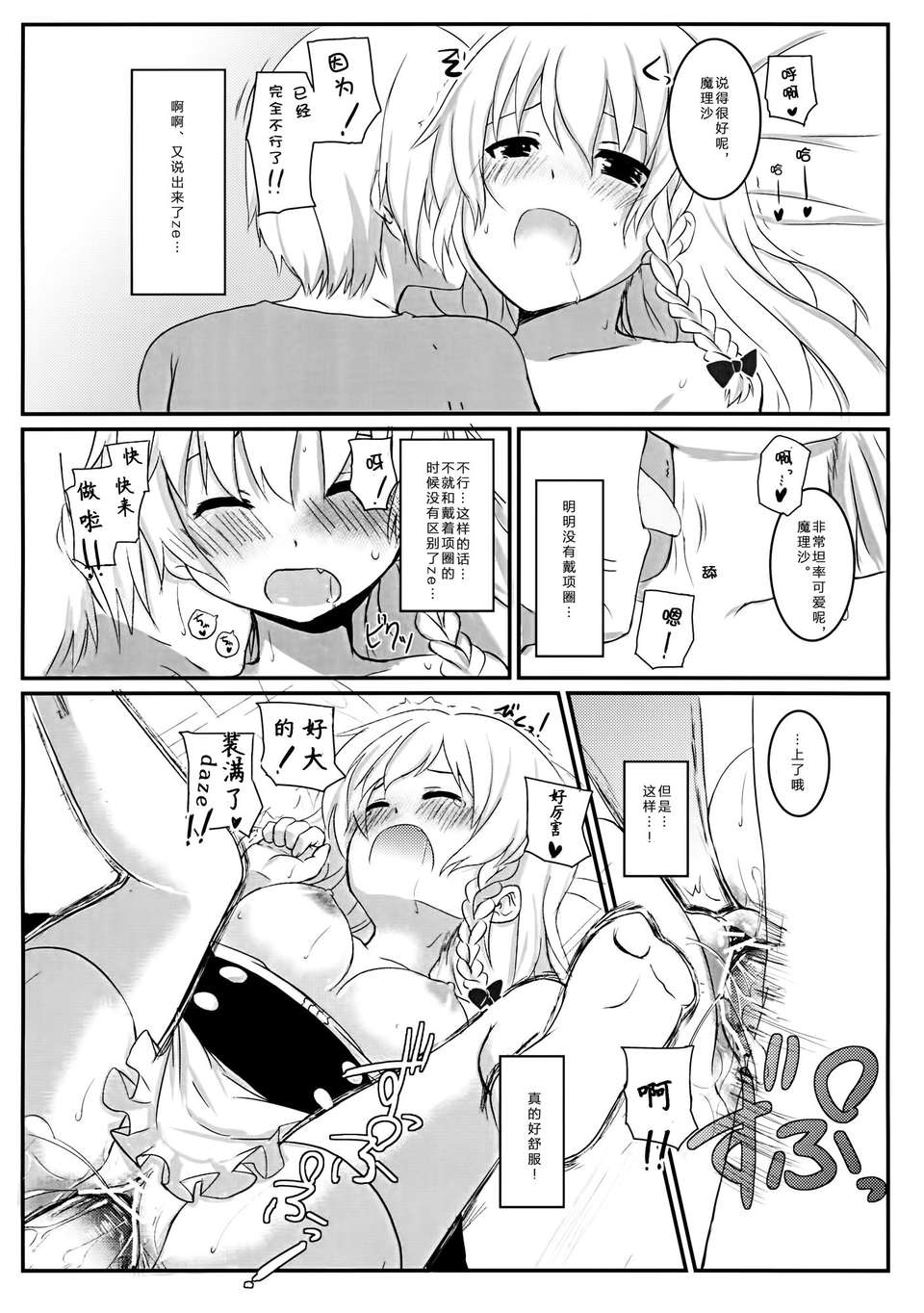 [傘尖紳士漢化組] (C80) [すこっちぃ (トイチ)] まりさのくびわ2 (東方Project) 20/29 