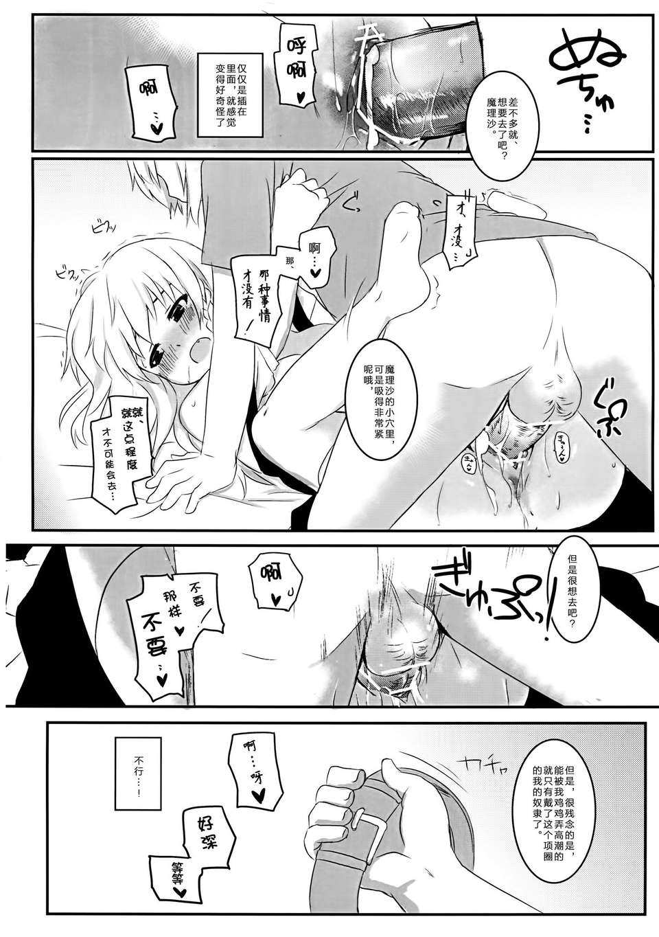 [傘尖紳士漢化組] (C80) [すこっちぃ (トイチ)] まりさのくびわ2 (東方Project) 21/29 