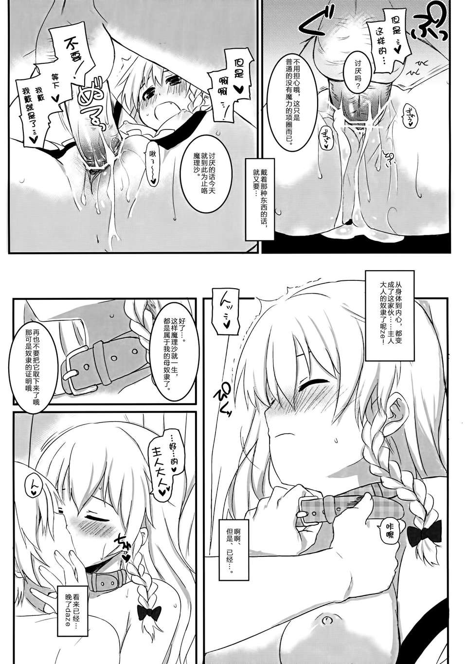 [傘尖紳士漢化組] (C80) [すこっちぃ (トイチ)] まりさのくびわ2 (東方Project) 22/29 