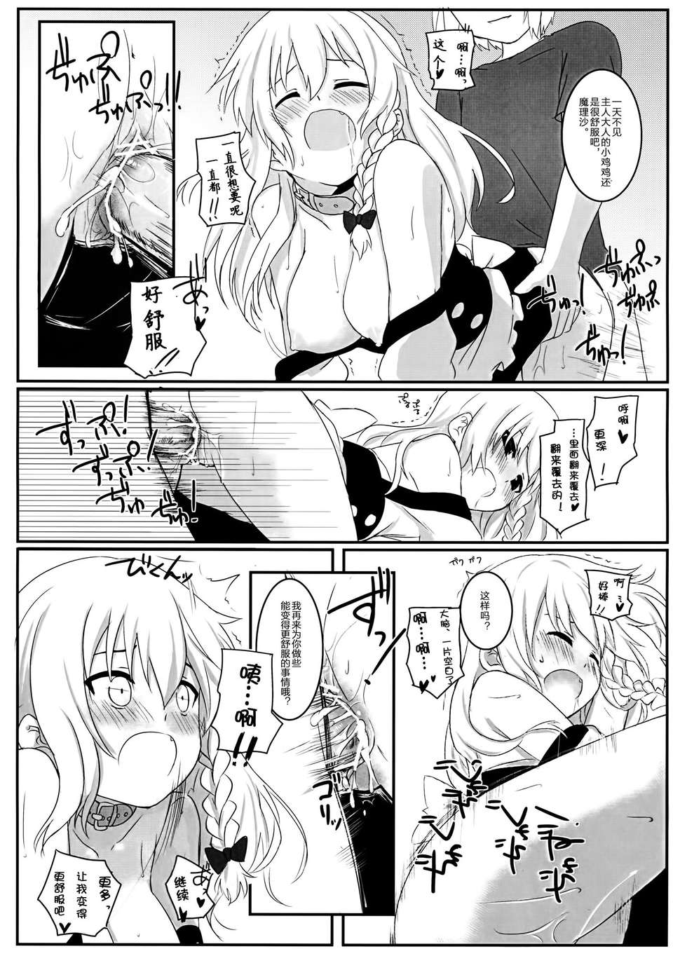 [傘尖紳士漢化組] (C80) [すこっちぃ (トイチ)] まりさのくびわ2 (東方Project) 23/29 