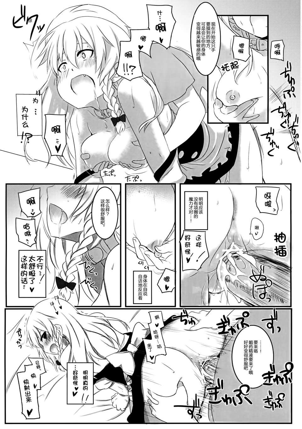 [傘尖紳士漢化組] (C80) [すこっちぃ (トイチ)] まりさのくびわ2 (東方Project) 24/29 