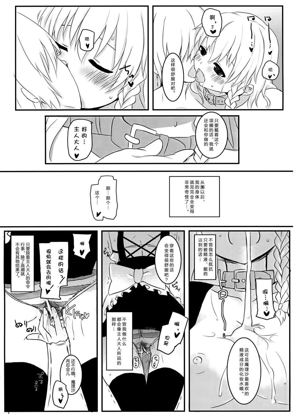 [傘尖紳士漢化組] (C80) [すこっちぃ (トイチ)] まりさのくびわ2 (東方Project) 26/29 