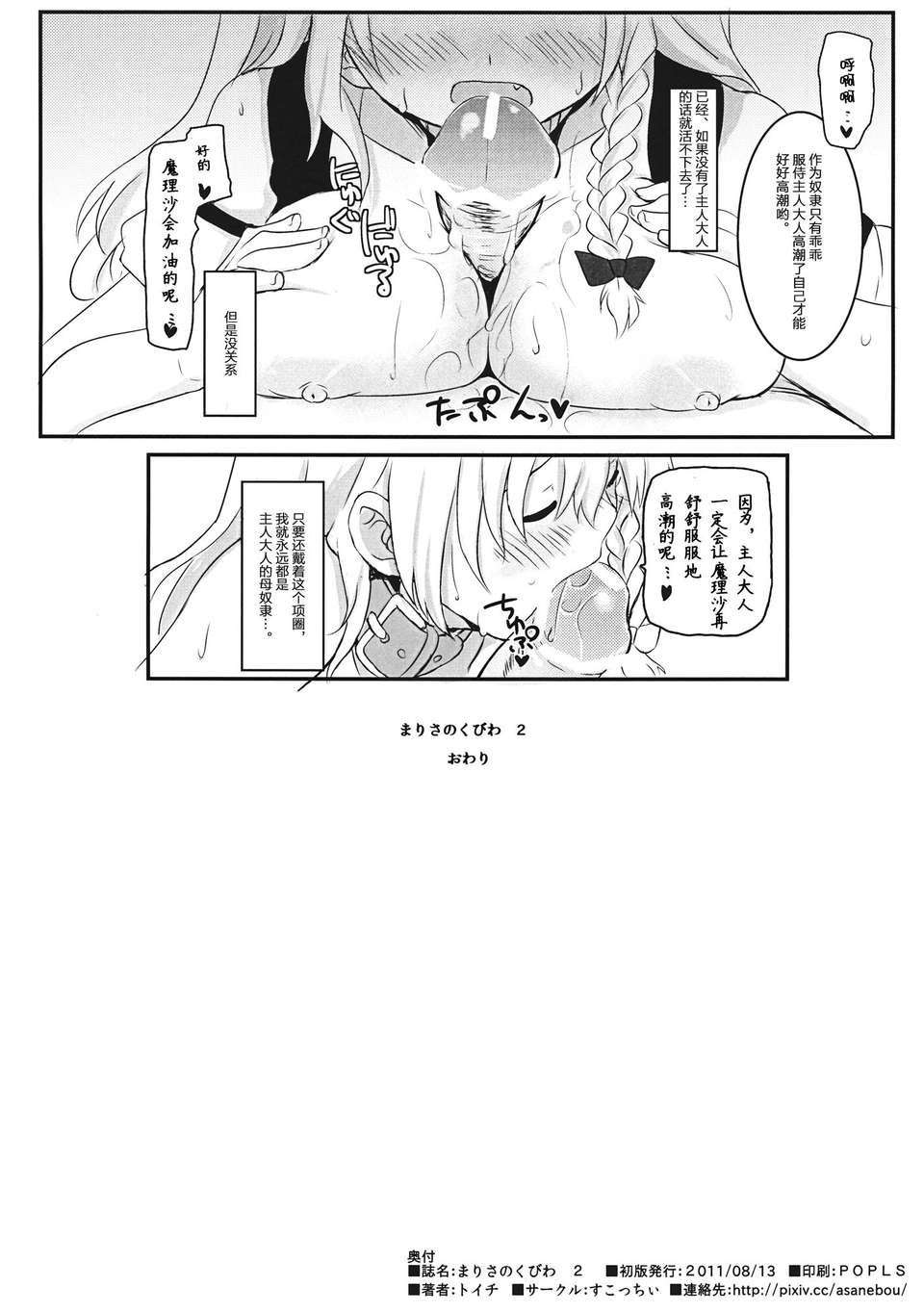 [傘尖紳士漢化組] (C80) [すこっちぃ (トイチ)] まりさのくびわ2 (東方Project) 27/29 