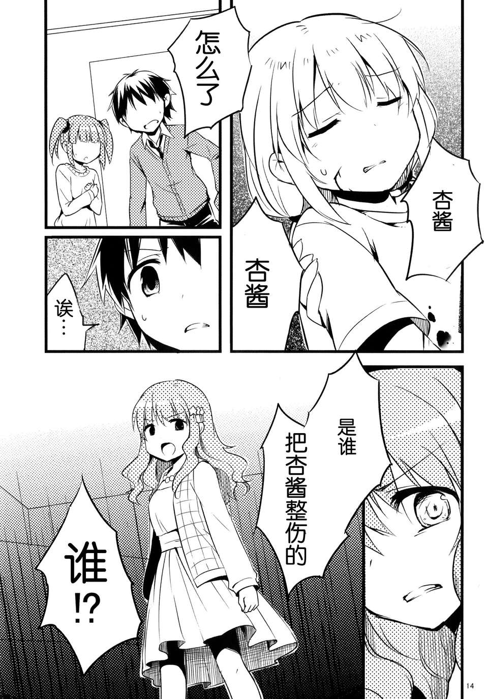 [臉腫漢化組](C85)[哀れなウサギ(山葵るお、千鳥雷夜)]Closet Drea（THE IDOLM@STER cinderella girls） 17/36 