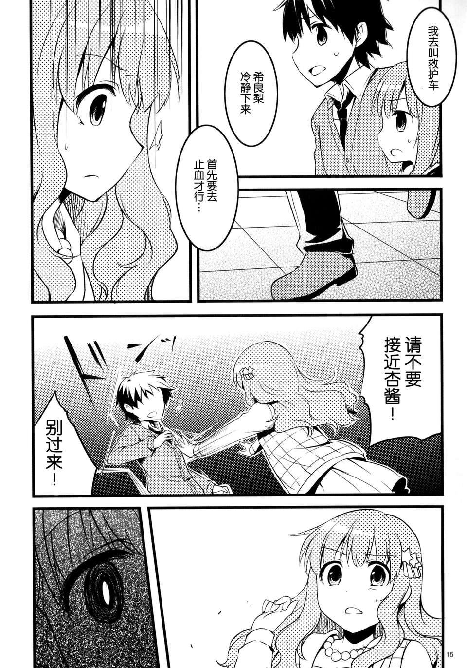 [臉腫漢化組](C85)[哀れなウサギ(山葵るお、千鳥雷夜)]Closet Drea（THE IDOLM@STER cinderella girls） 18/36 