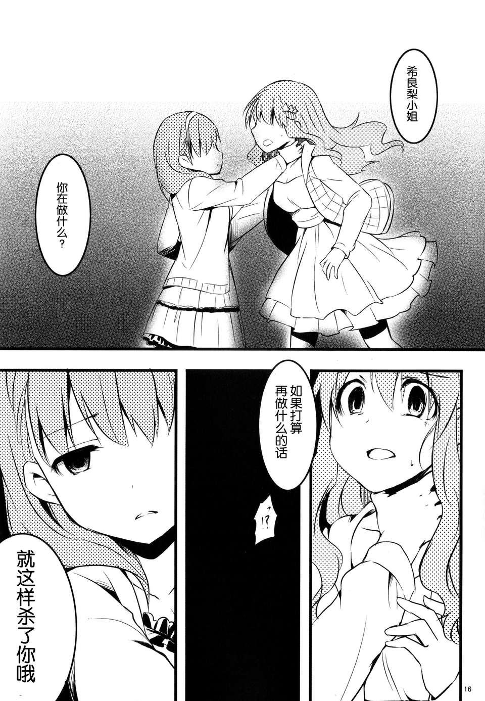 [臉腫漢化組](C85)[哀れなウサギ(山葵るお、千鳥雷夜)]Closet Drea（THE IDOLM@STER cinderella girls） 19/36 