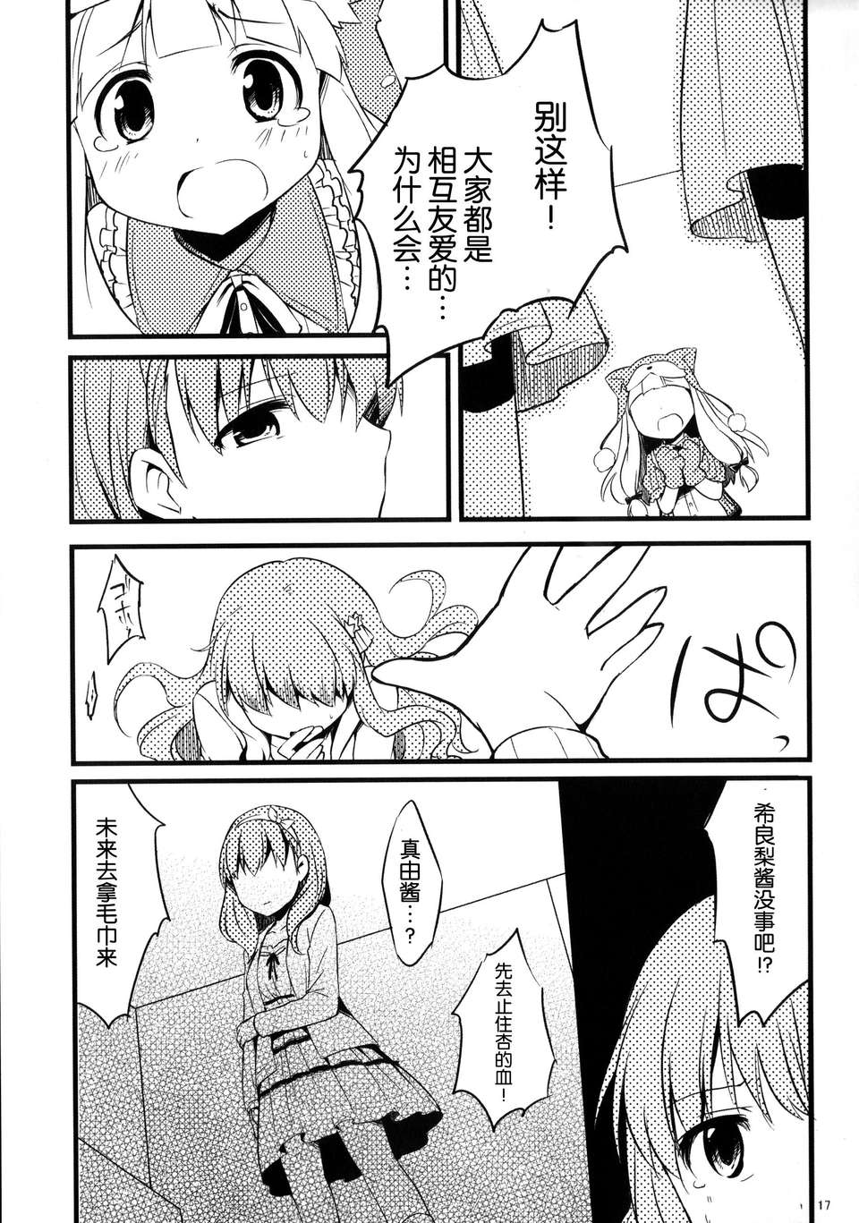 [臉腫漢化組](C85)[哀れなウサギ(山葵るお、千鳥雷夜)]Closet Drea（THE IDOLM@STER cinderella girls） 20/36 