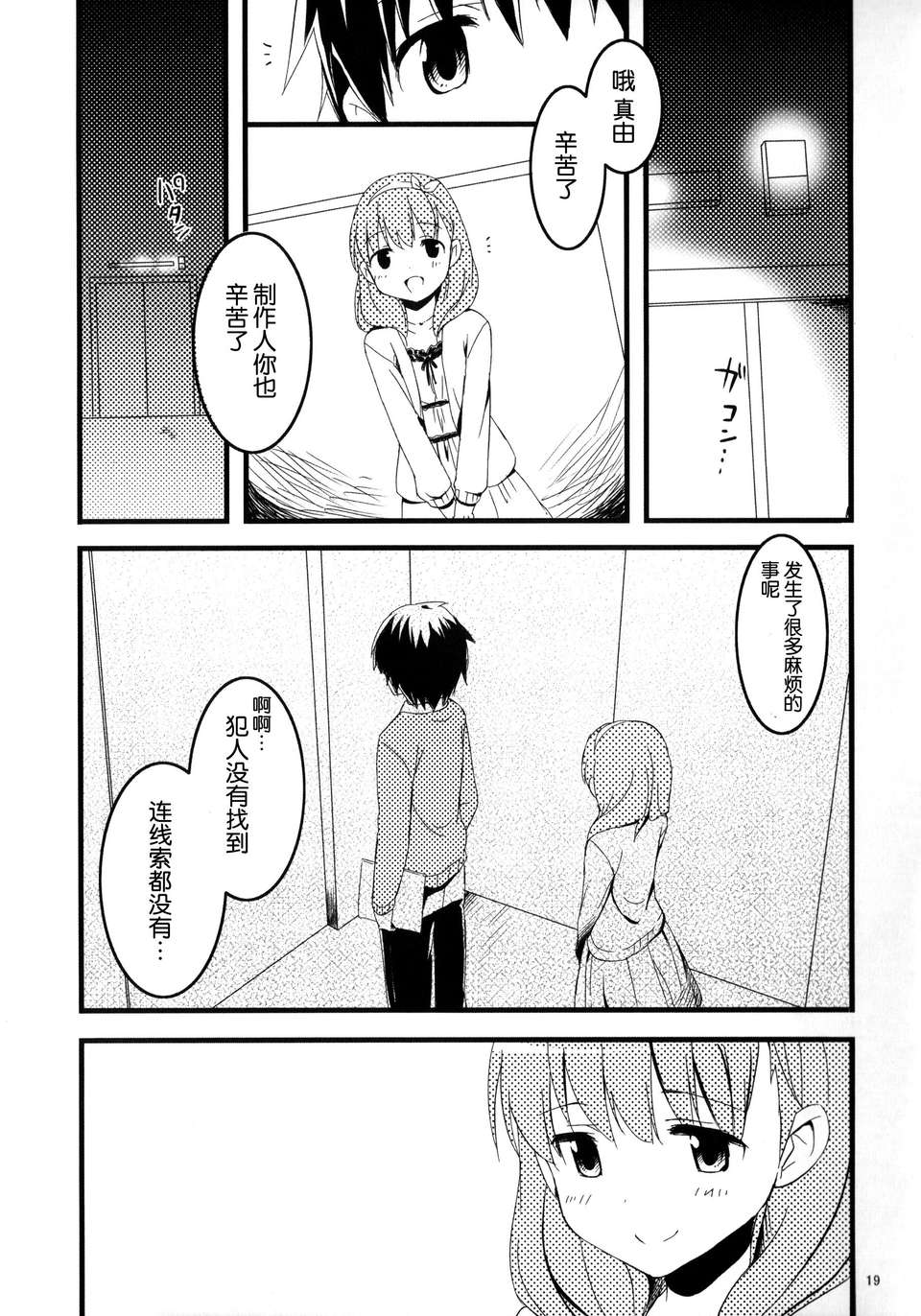 [臉腫漢化組](C85)[哀れなウサギ(山葵るお、千鳥雷夜)]Closet Drea（THE IDOLM@STER cinderella girls） 22/36 