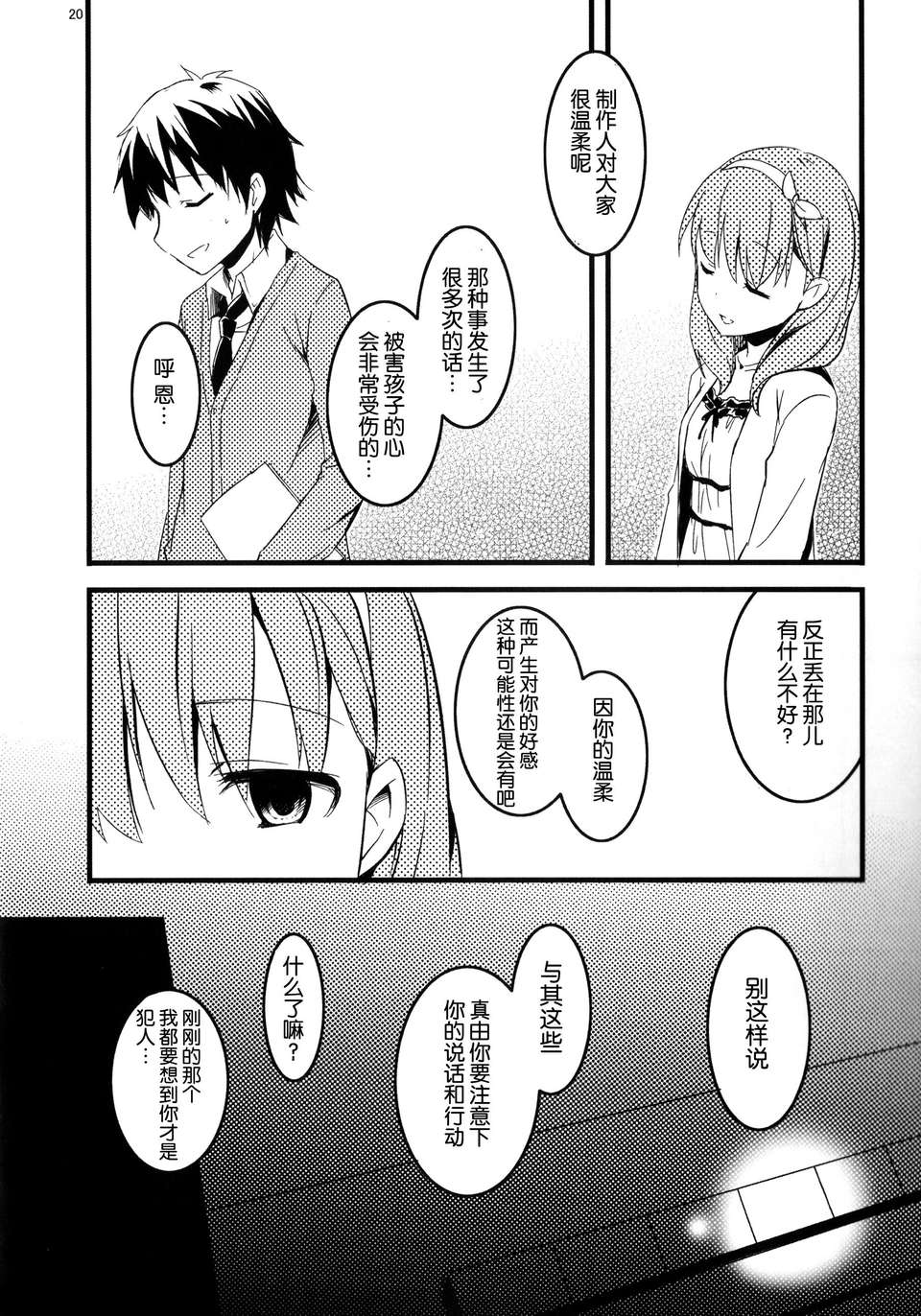 [臉腫漢化組](C85)[哀れなウサギ(山葵るお、千鳥雷夜)]Closet Drea（THE IDOLM@STER cinderella girls） 23/36 