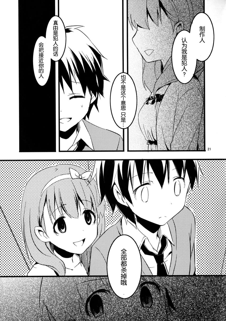 [臉腫漢化組](C85)[哀れなウサギ(山葵るお、千鳥雷夜)]Closet Drea（THE IDOLM@STER cinderella girls） 24/36 
