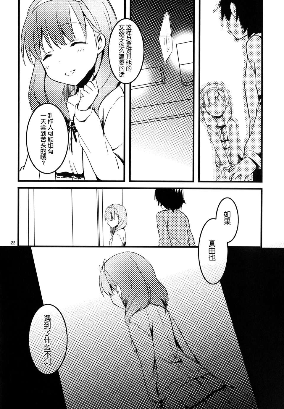 [臉腫漢化組](C85)[哀れなウサギ(山葵るお、千鳥雷夜)]Closet Drea（THE IDOLM@STER cinderella girls） 25/36 