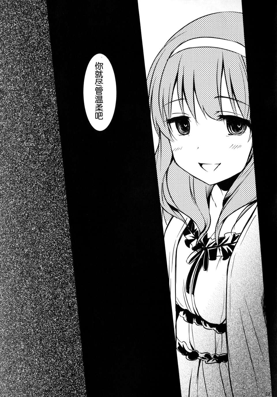 [臉腫漢化組](C85)[哀れなウサギ(山葵るお、千鳥雷夜)]Closet Drea（THE IDOLM@STER cinderella girls） 26/36 