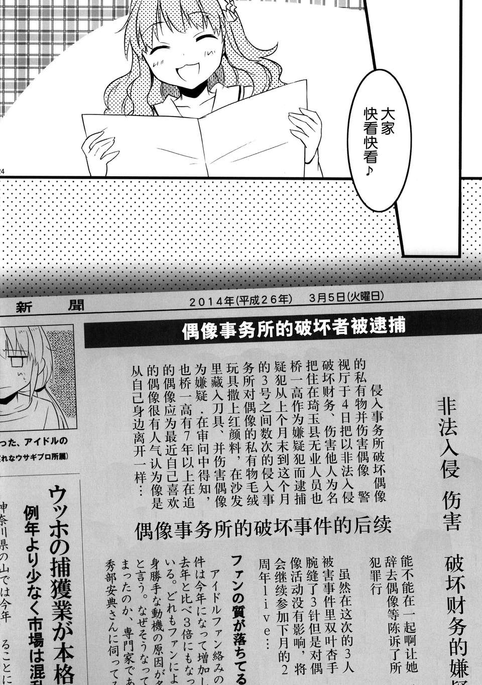 [臉腫漢化組](C85)[哀れなウサギ(山葵るお、千鳥雷夜)]Closet Drea（THE IDOLM@STER cinderella girls） 27/36 