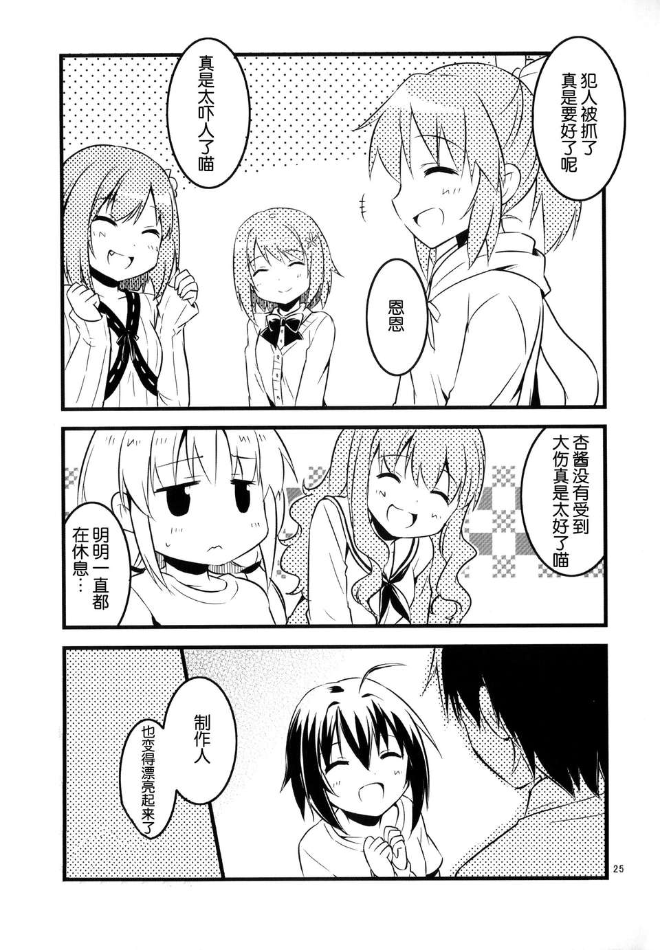 [臉腫漢化組](C85)[哀れなウサギ(山葵るお、千鳥雷夜)]Closet Drea（THE IDOLM@STER cinderella girls） 28/36 