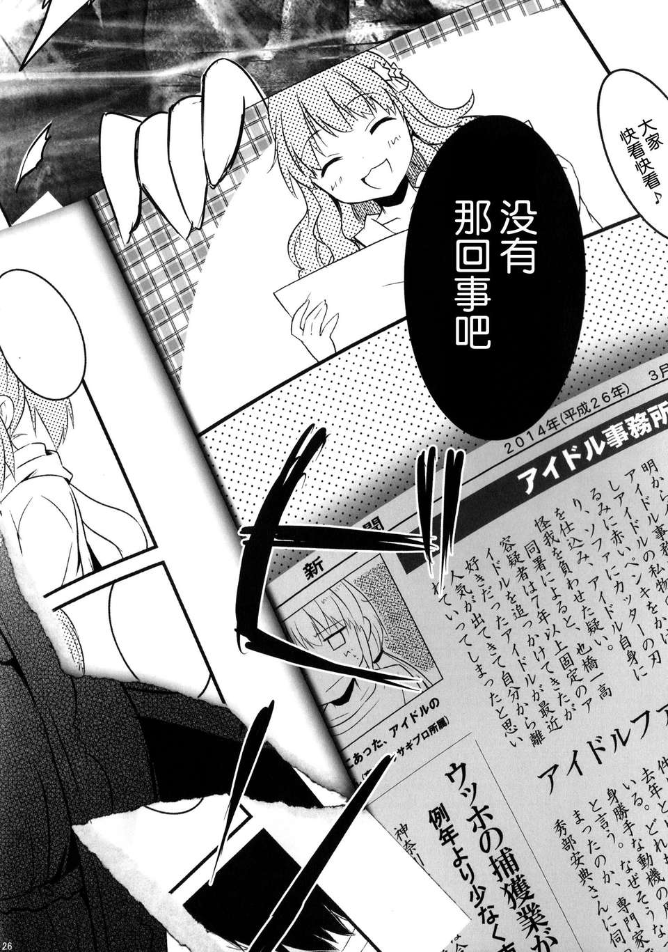 [臉腫漢化組](C85)[哀れなウサギ(山葵るお、千鳥雷夜)]Closet Drea（THE IDOLM@STER cinderella girls） 29/36 