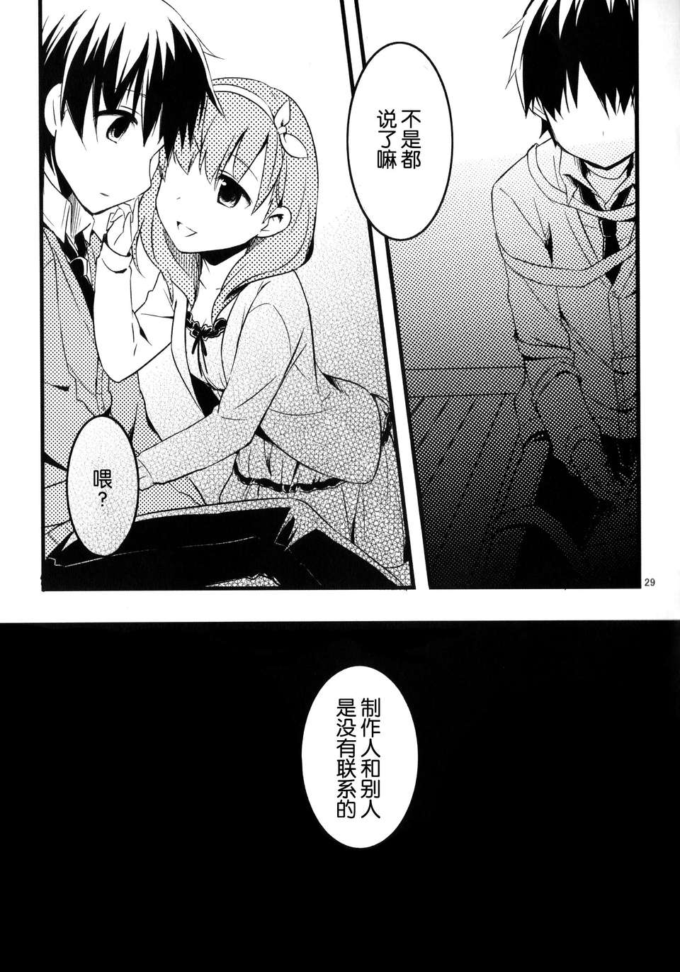 [臉腫漢化組](C85)[哀れなウサギ(山葵るお、千鳥雷夜)]Closet Drea（THE IDOLM@STER cinderella girls） 32/36 