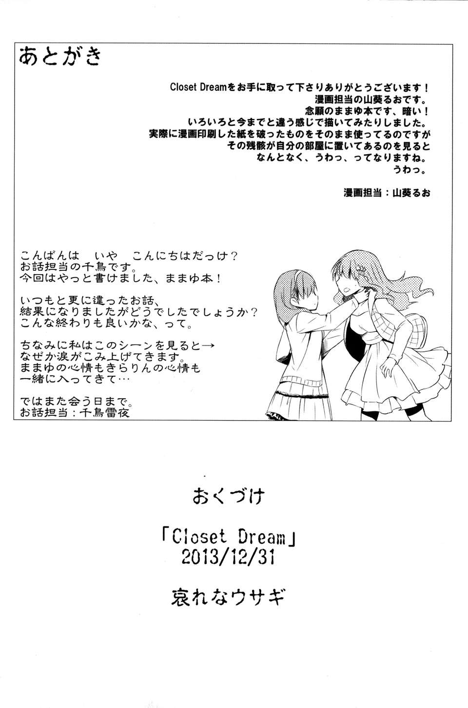 [臉腫漢化組](C85)[哀れなウサギ(山葵るお、千鳥雷夜)]Closet Drea（THE IDOLM@STER cinderella girls） 35/36 