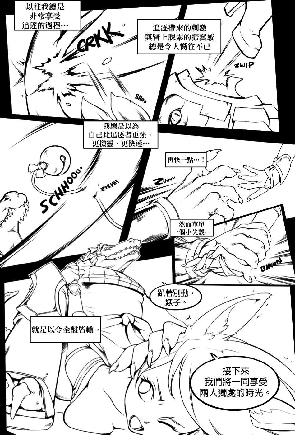 [OptionalTypo] Twisted Intent Vol.2 (League of Legends)[Chinese][final個人漢化] 21/39 