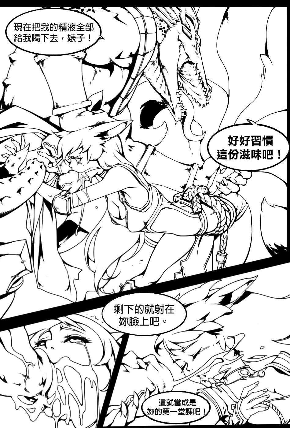 [OptionalTypo] Twisted Intent Vol.2 (League of Legends)[Chinese][final個人漢化] 24/39 