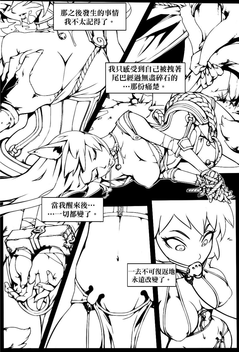 [OptionalTypo] Twisted Intent Vol.2 (League of Legends)[Chinese][final個人漢化] 25/39 